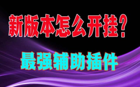 一分钟看懂“德扑之星德州透视软件下载【透视软件教程分享】