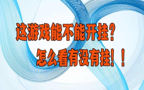 辅助神器“德州扑克作弊软件教程(2026)作弊辅助(最新透视辅助上线)
