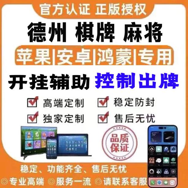 玩家分享“德扑之星透视方法教程”详细开挂教程 p1