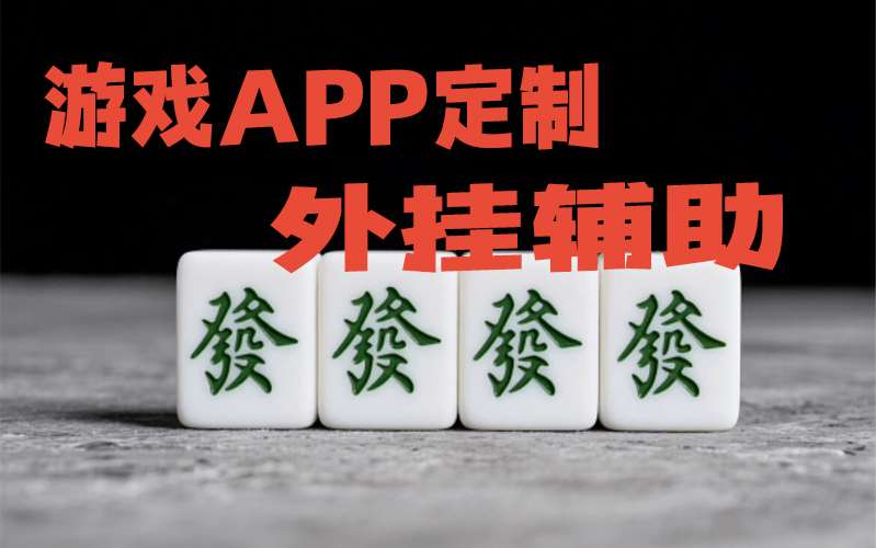 最新开挂方法“微乐南昌麻将有挂是真的”开挂安装教程 p3